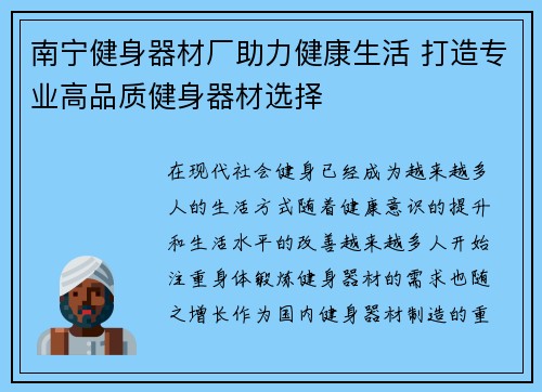 南宁健身器材厂助力健康生活 打造专业高品质健身器材选择