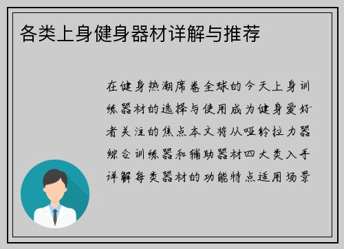 各类上身健身器材详解与推荐