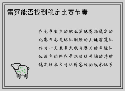 雷霆能否找到稳定比赛节奏