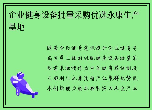 企业健身设备批量采购优选永康生产基地
