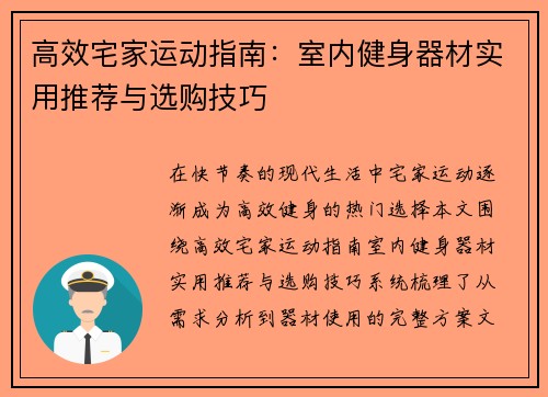 高效宅家运动指南：室内健身器材实用推荐与选购技巧