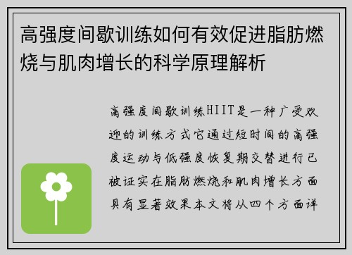 高强度间歇训练如何有效促进脂肪燃烧与肌肉增长的科学原理解析