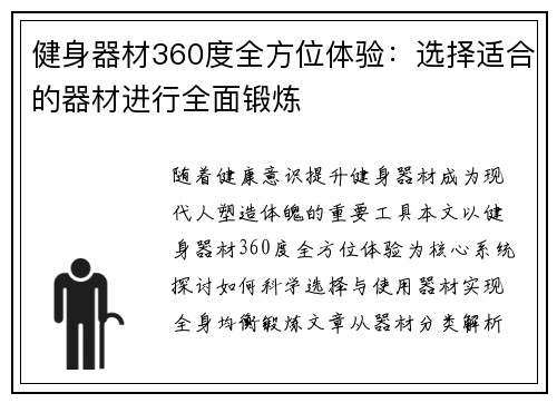 健身器材360度全方位体验：选择适合的器材进行全面锻炼