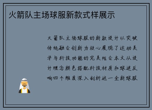 火箭队主场球服新款式样展示