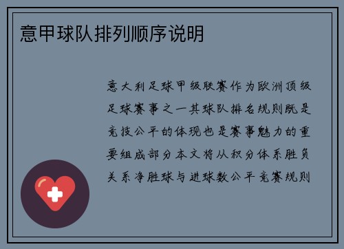 意甲球队排列顺序说明