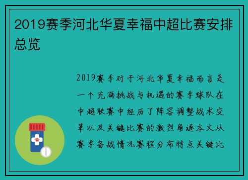 2019赛季河北华夏幸福中超比赛安排总览