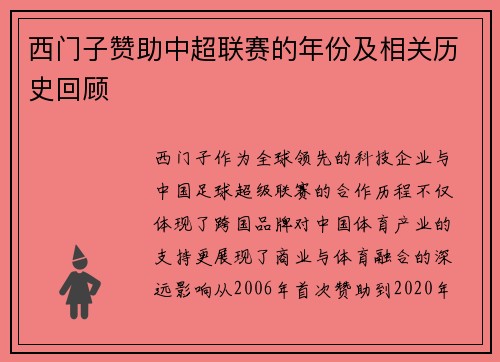 西门子赞助中超联赛的年份及相关历史回顾